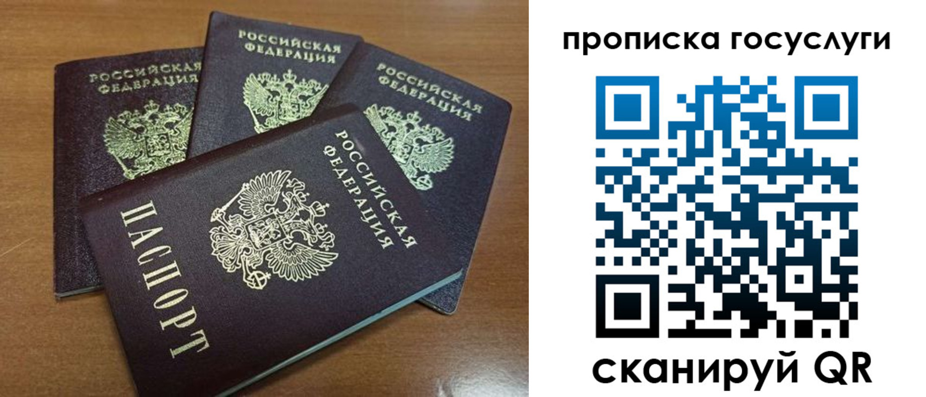 прописка 2025 в Ейске