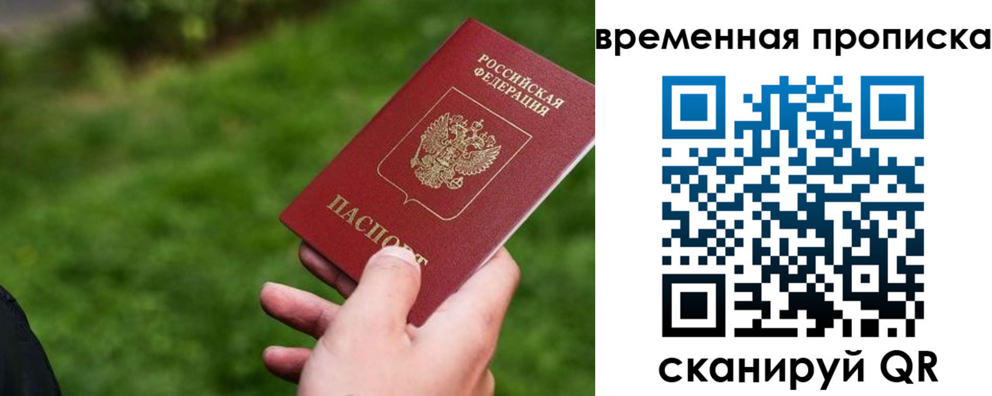 прописка 2025 в Ейске